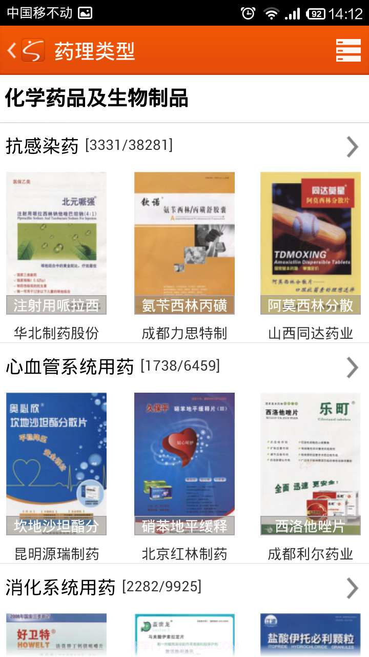 搜搜药商助手截图2