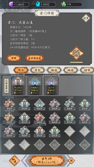 道友合成器截图3 道友合成器截图3