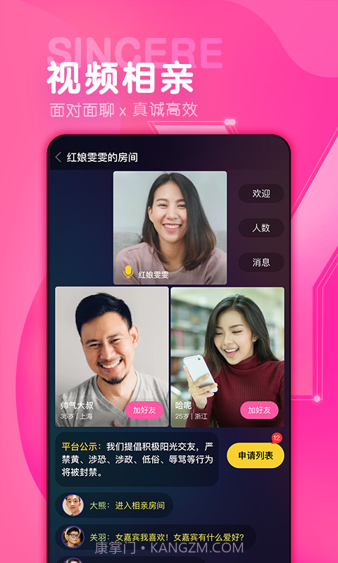 诚遇相亲平台截图1 诚遇相亲平台截图1