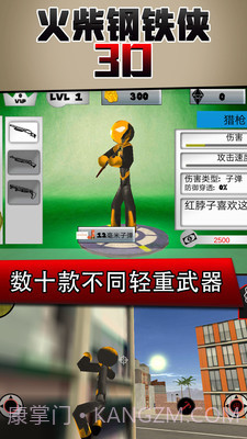 火柴钢铁人3D截图2 火柴钢铁人3D截图2