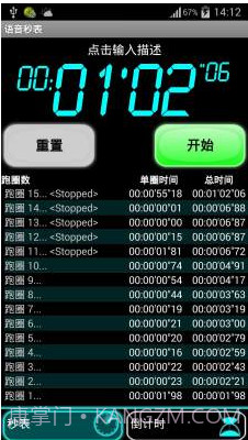 语音秒表报数截图1 语音秒表报数截图1