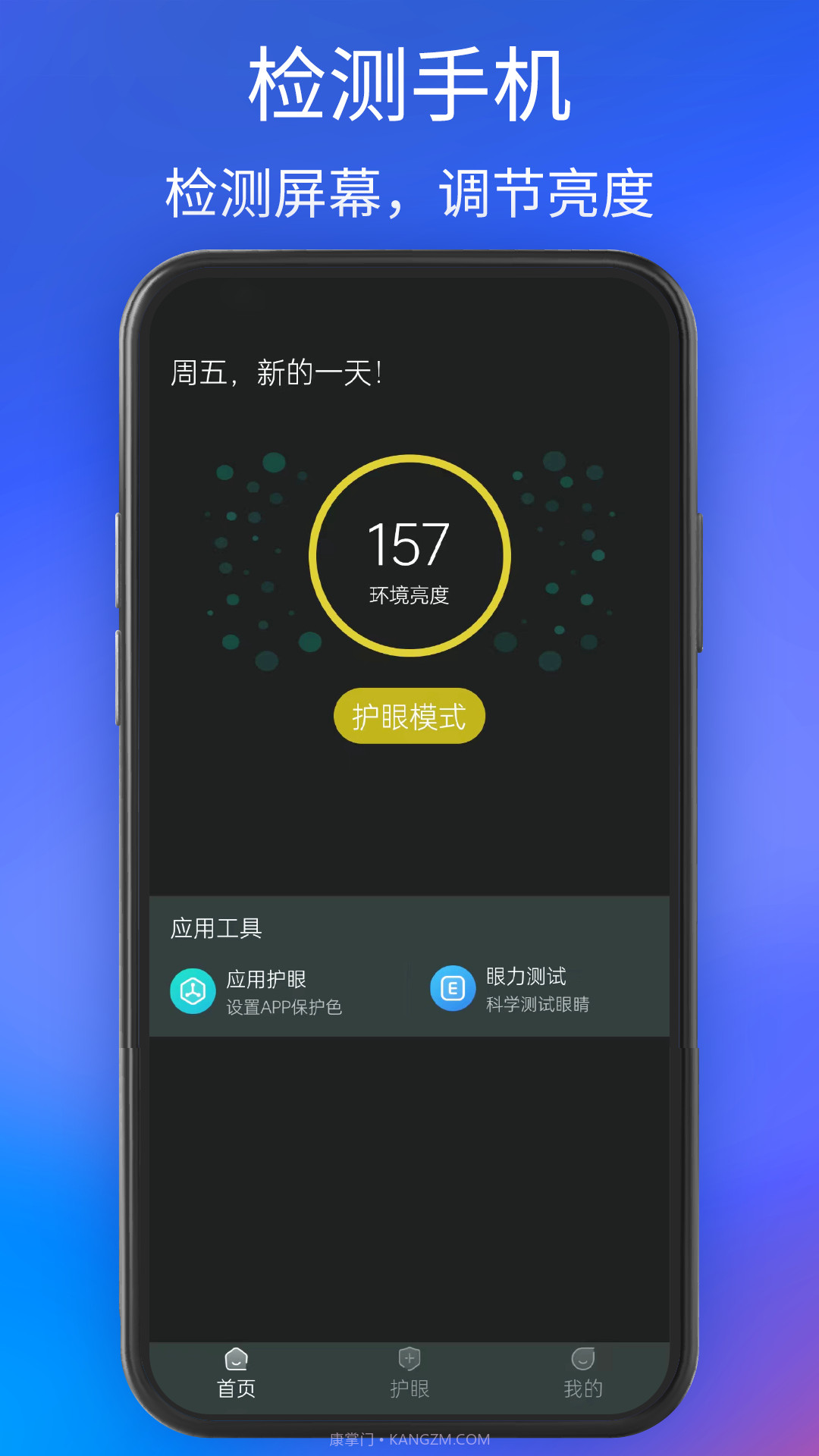 手机夜间护眼截图3 手机夜间护眼截图3