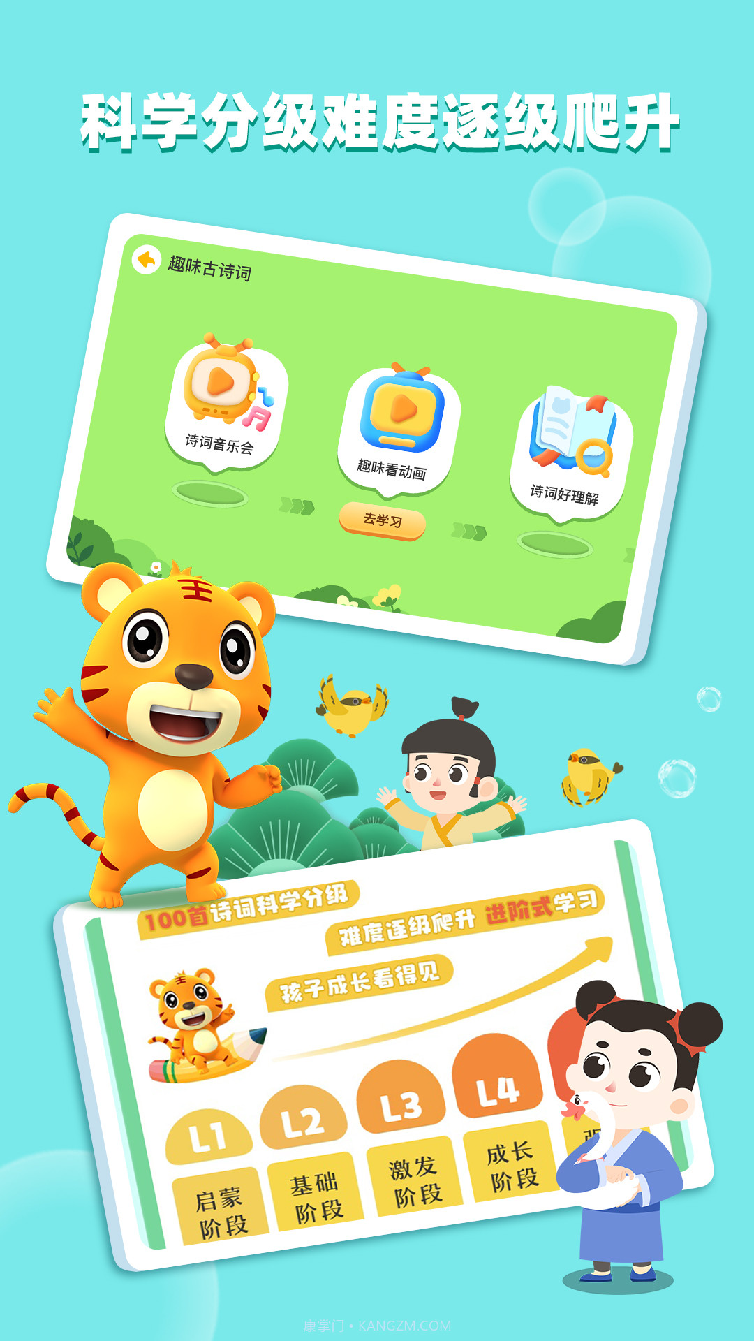贝乐虎古诗截图2 贝乐虎古诗截图2