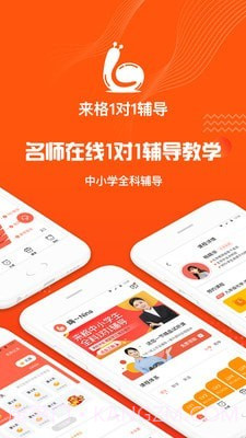 来格1对1辅导截图1 来格1对1辅导截图1