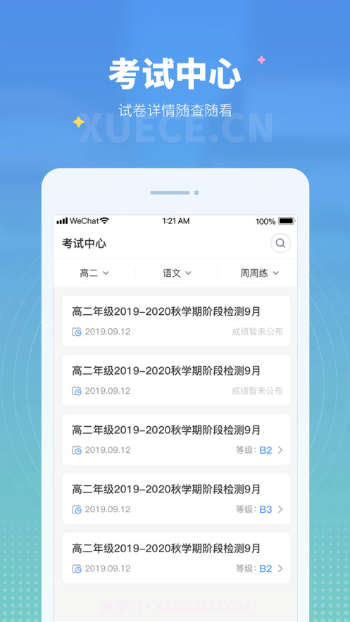 学测网学生版截图1 学测网学生版截图1