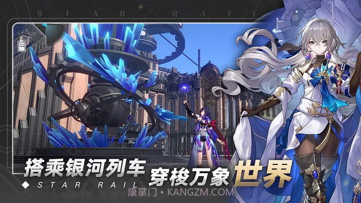 崩坏星球铁道手机版截图4 崩坏星球铁道手机版截图4
