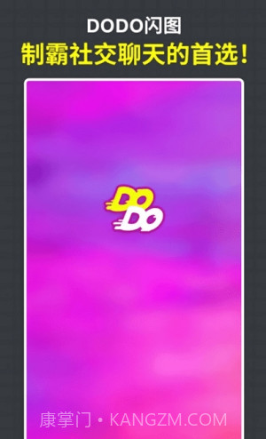 DODO闪图截图2 DODO闪图截图2