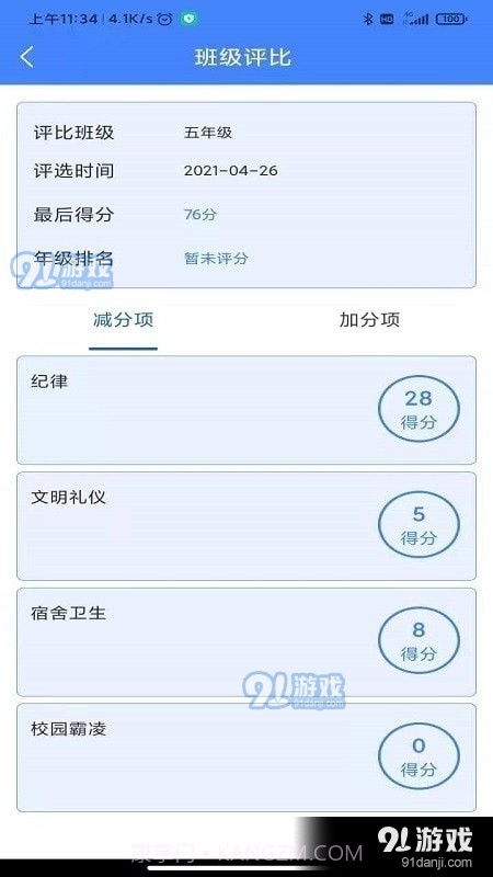 智慧班牌截图2 智慧班牌截图2