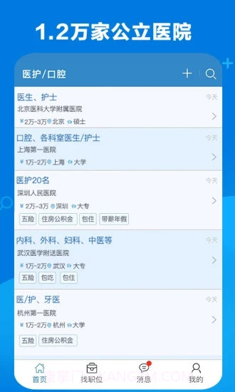 康强医疗人才网截图1 康强医疗人才网截图1