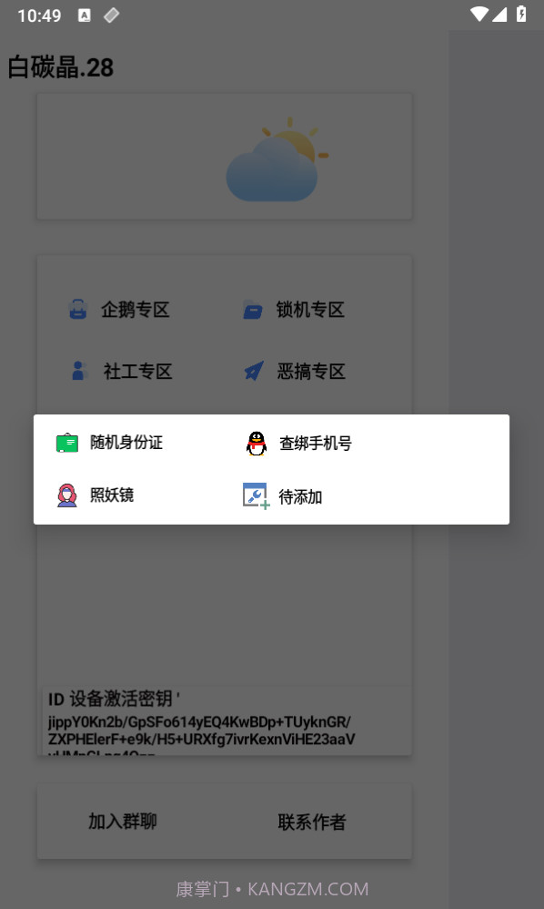白碳晶28锁机工具箱截图2 白碳晶28锁机工具箱截图2