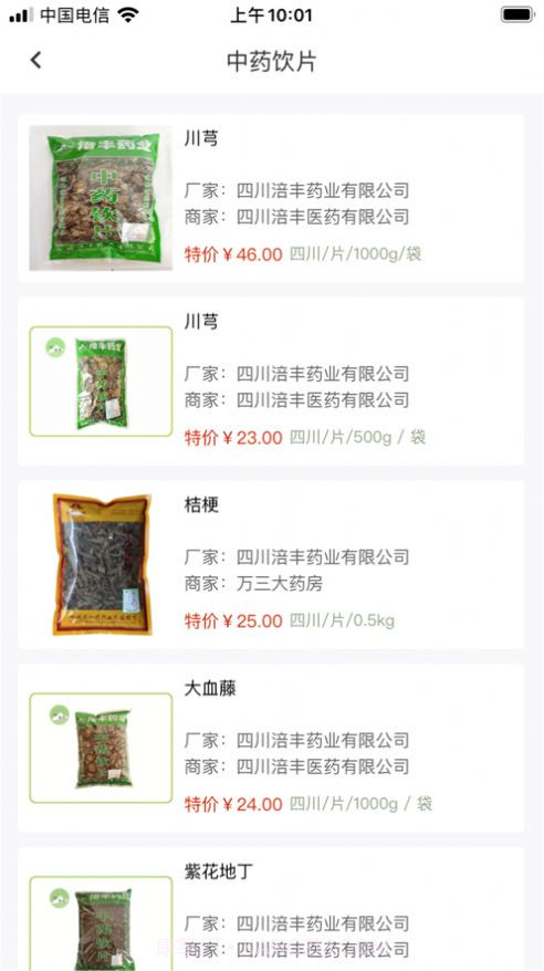 涪丰中药截图2 涪丰中药截图2