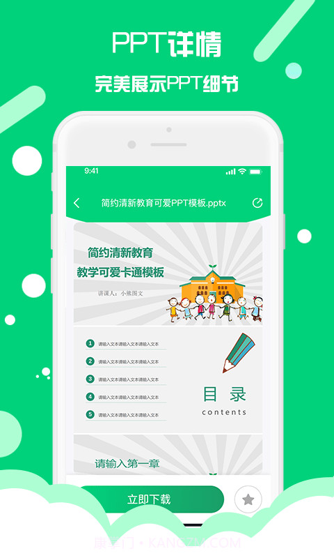 懒人PPT模板制作截图3 懒人PPT模板制作截图3