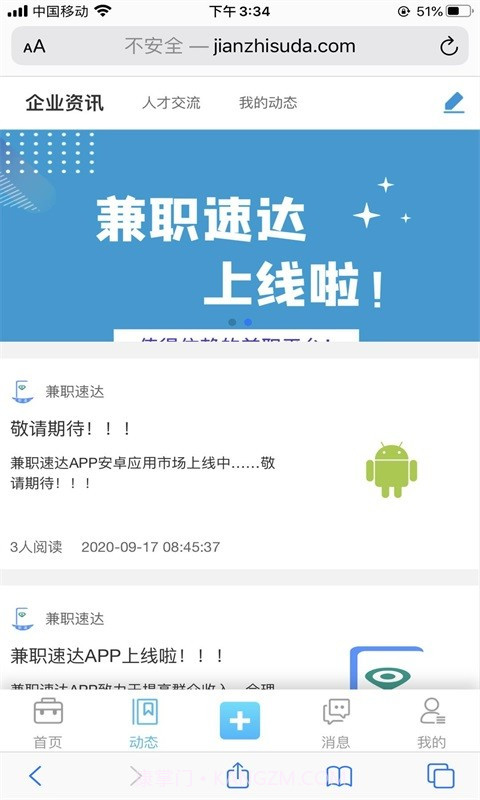 兼职速达截图2 兼职速达截图2