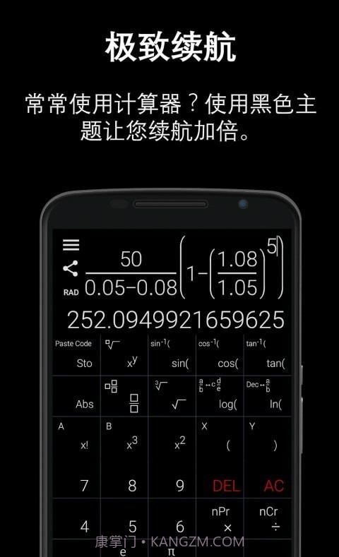 自然型科学计算器截图2