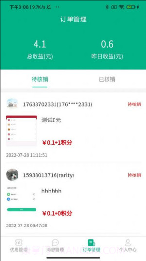 牙荷商家截图2 牙荷商家截图2