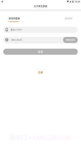 方子养生截图3 方子养生截图3