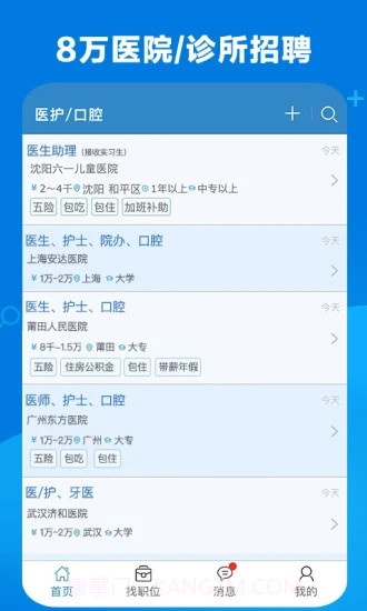 康强医疗人才网截图2 康强医疗人才网截图2