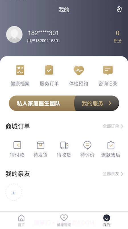 天府健康截图2 天府健康截图2
