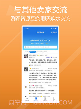 卖家之家(卖家之家测评黑名单)V1.9.5 安卓中文版截图3 卖家之家(卖家之家测评黑名单)V1.9.5 安卓中文版截图3