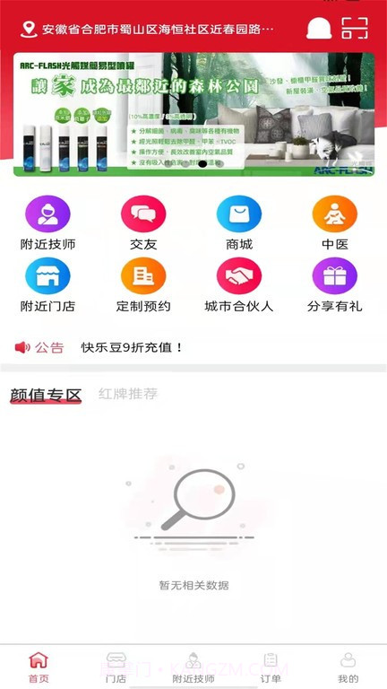 休闲到家截图3 休闲到家截图3