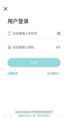康恒精准医疗截图3
