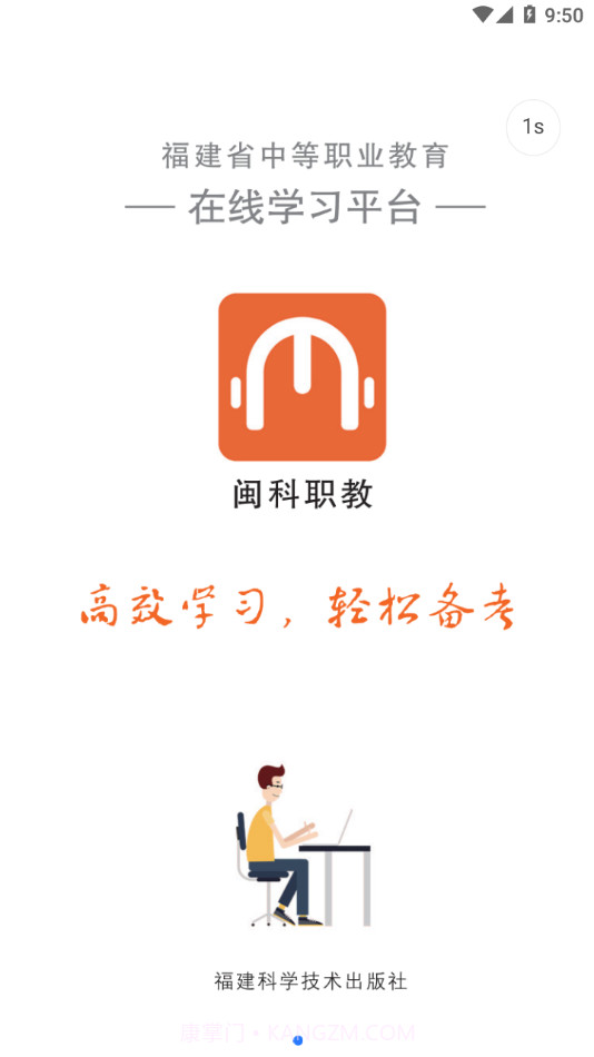 闽科职教截图1 闽科职教截图1