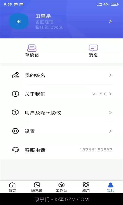 汉方制药信息化系统截图4 汉方制药信息化系统截图4