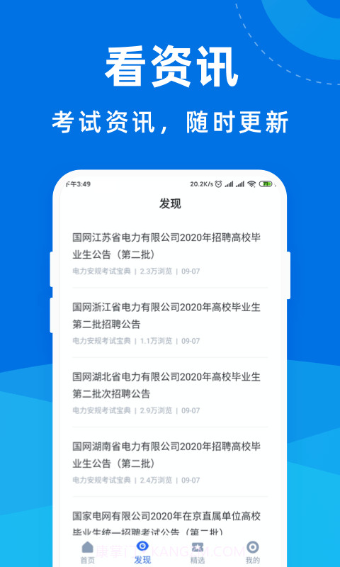 电力安规考试宝典截图1 电力安规考试宝典截图1