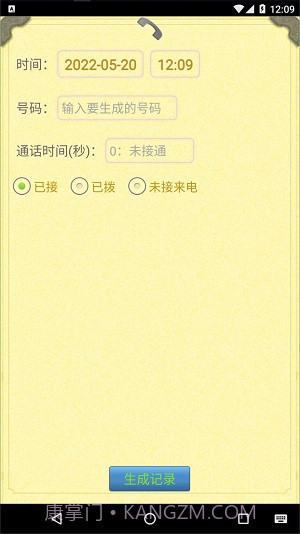 通话记录生成器免费截图2 通话记录生成器免费截图2