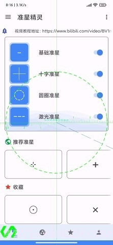 准星王子正式版截图5 准星王子正式版截图5