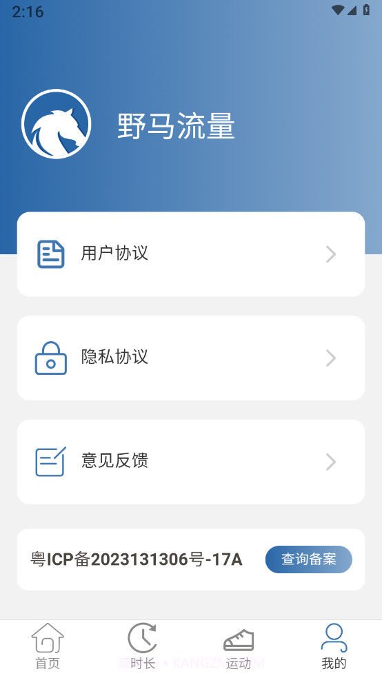 野马流量截图4 野马流量截图4