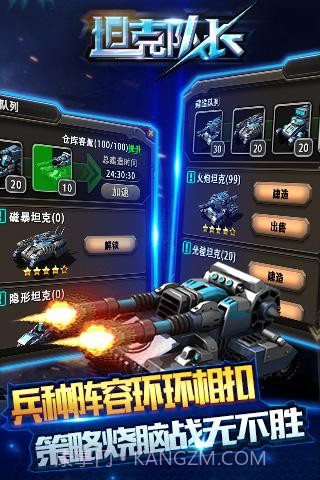 坦克队长截图1 坦克队长截图1