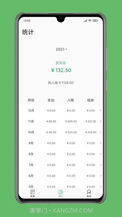 极速记账截图2 极速记账截图2