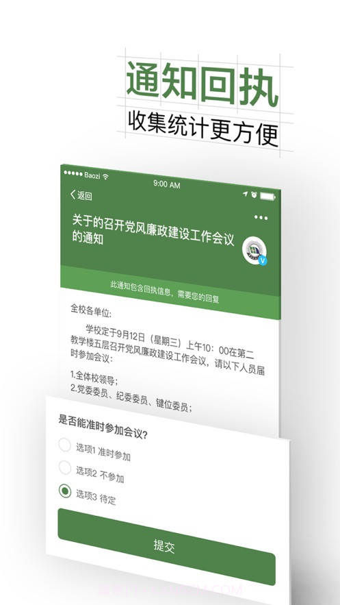 智慧交大截图3 智慧交大截图3