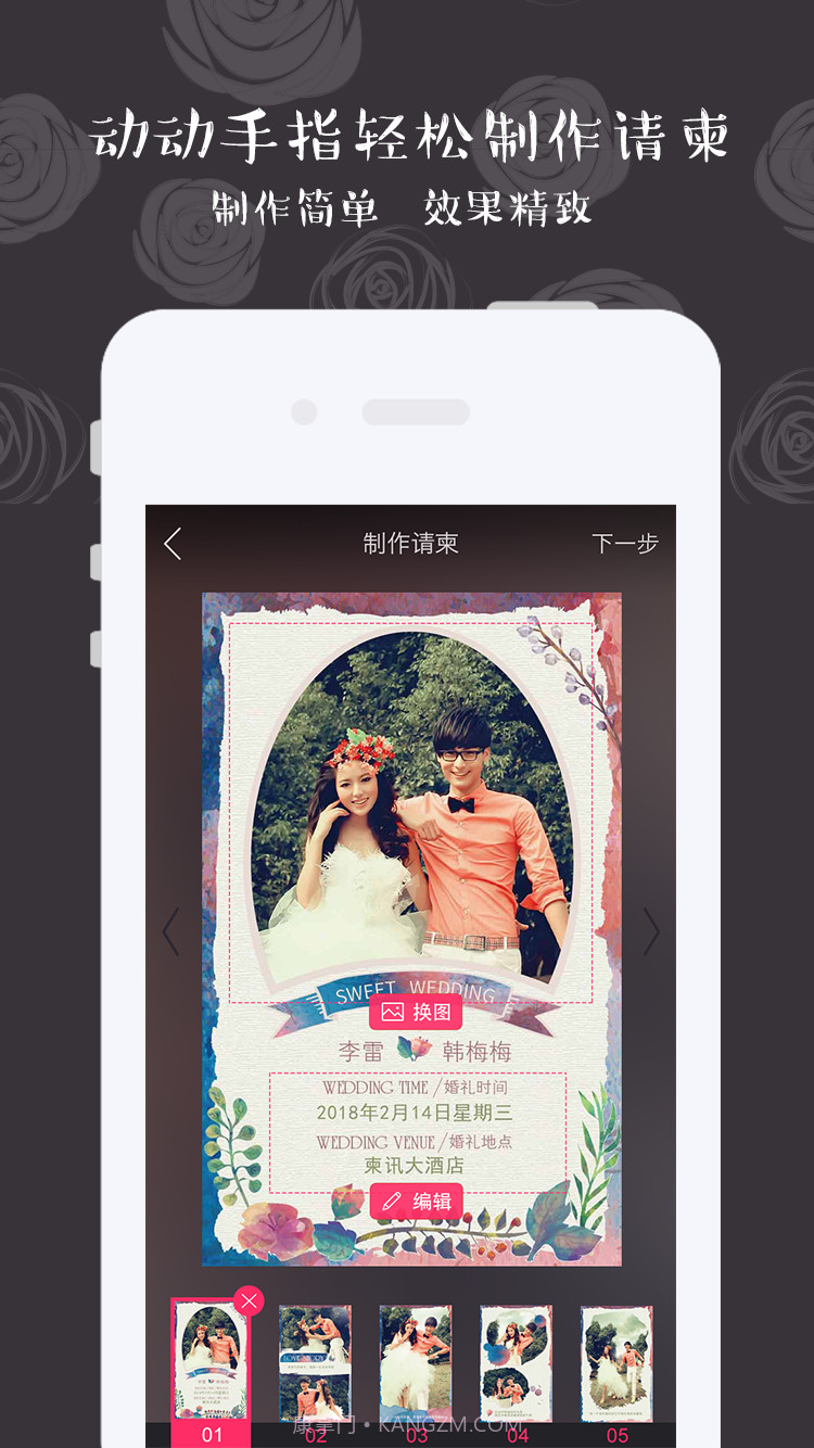 柬讯截图2 柬讯截图2