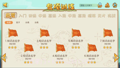 弈客少儿围棋截图4 弈客少儿围棋截图4