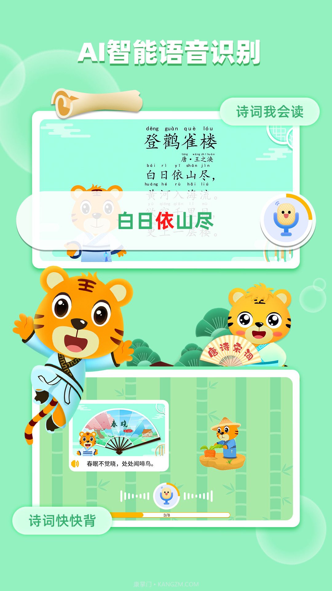 贝乐虎古诗截图1 贝乐虎古诗截图1