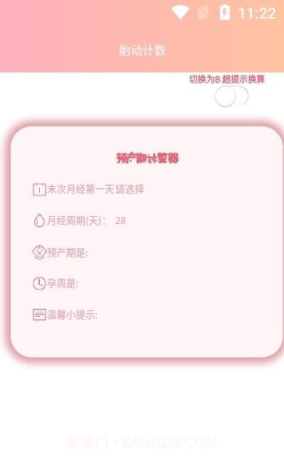 好孕数胎动截图1 好孕数胎动截图1