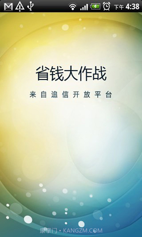 省钱大作战截图1