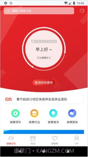 洤家健康截图2 洤家健康截图2