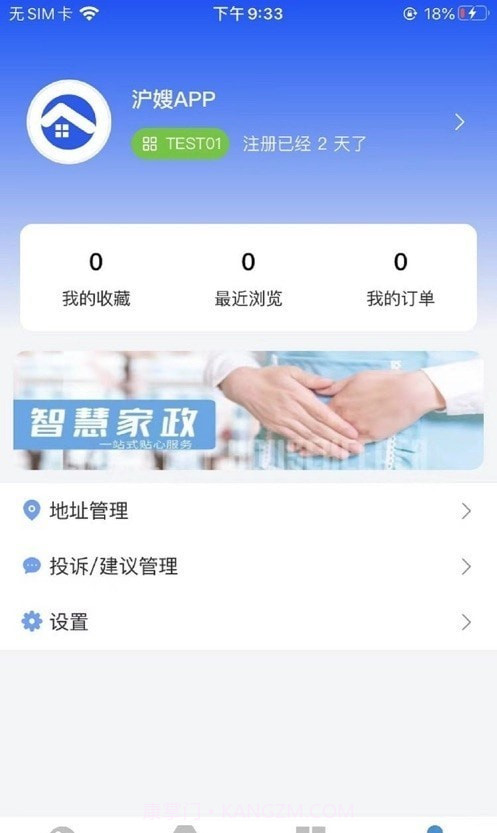 沪嫂截图3 沪嫂截图3