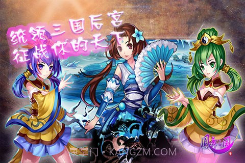 凤舞三国截图2 凤舞三国截图2