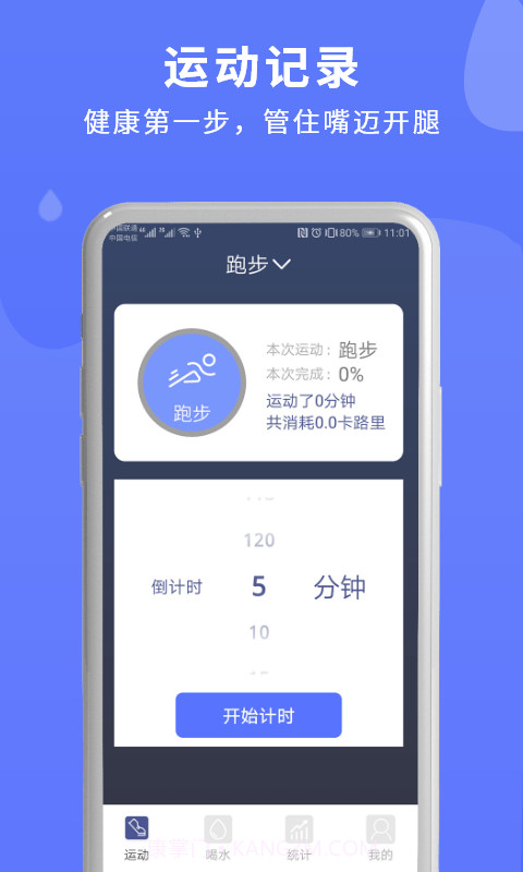 蓝米喝水截图2 蓝米喝水截图2