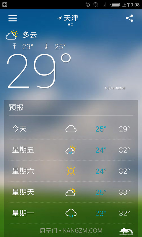 实时天气预报截图2 实时天气预报截图2