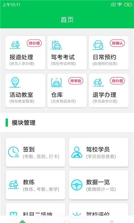 锦群智驾云截图3 锦群智驾云截图3