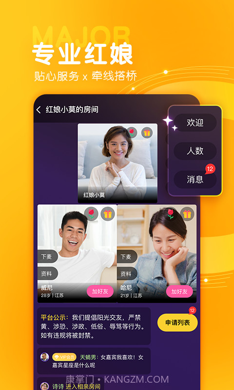 诚遇相亲平台截图3 诚遇相亲平台截图3