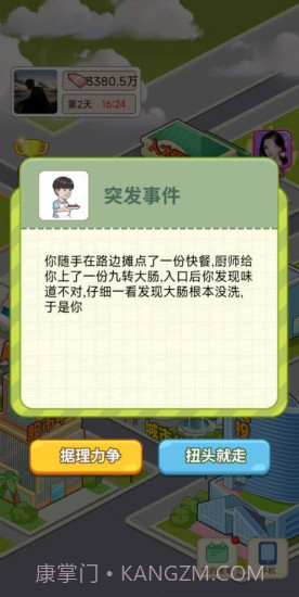 逆转人生免费截图3 逆转人生免费截图3