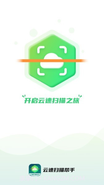 云速扫描帮手截图1