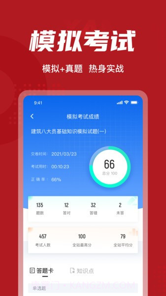 建筑八大员考试聚题库截图1 建筑八大员考试聚题库截图1