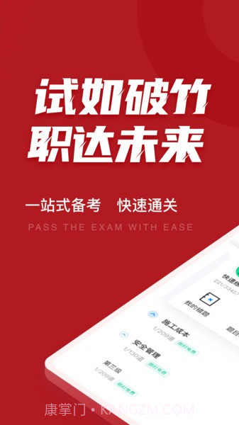 建筑八大员考试聚题库截图4 建筑八大员考试聚题库截图4